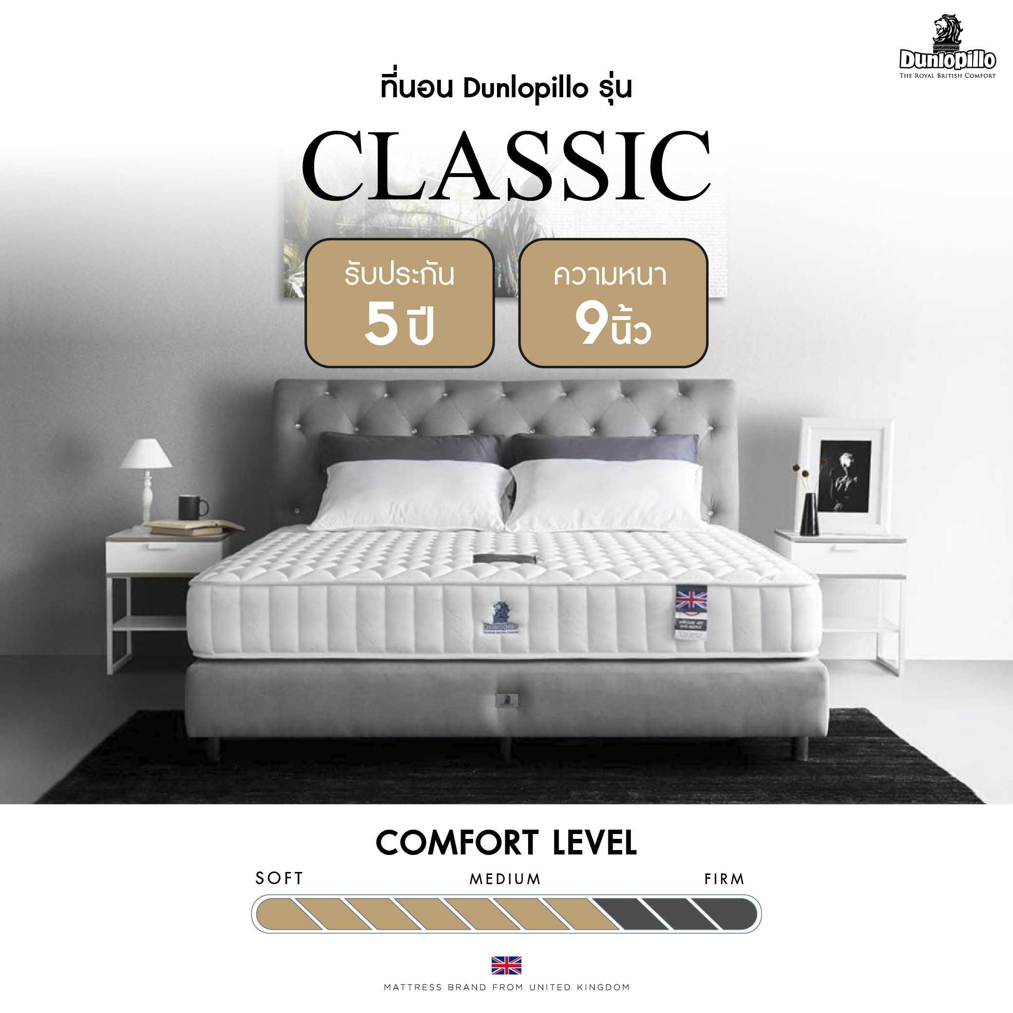 ที่นอน Dunlopillo รุ่น Classic | Dunlopillo ประเทศไทย