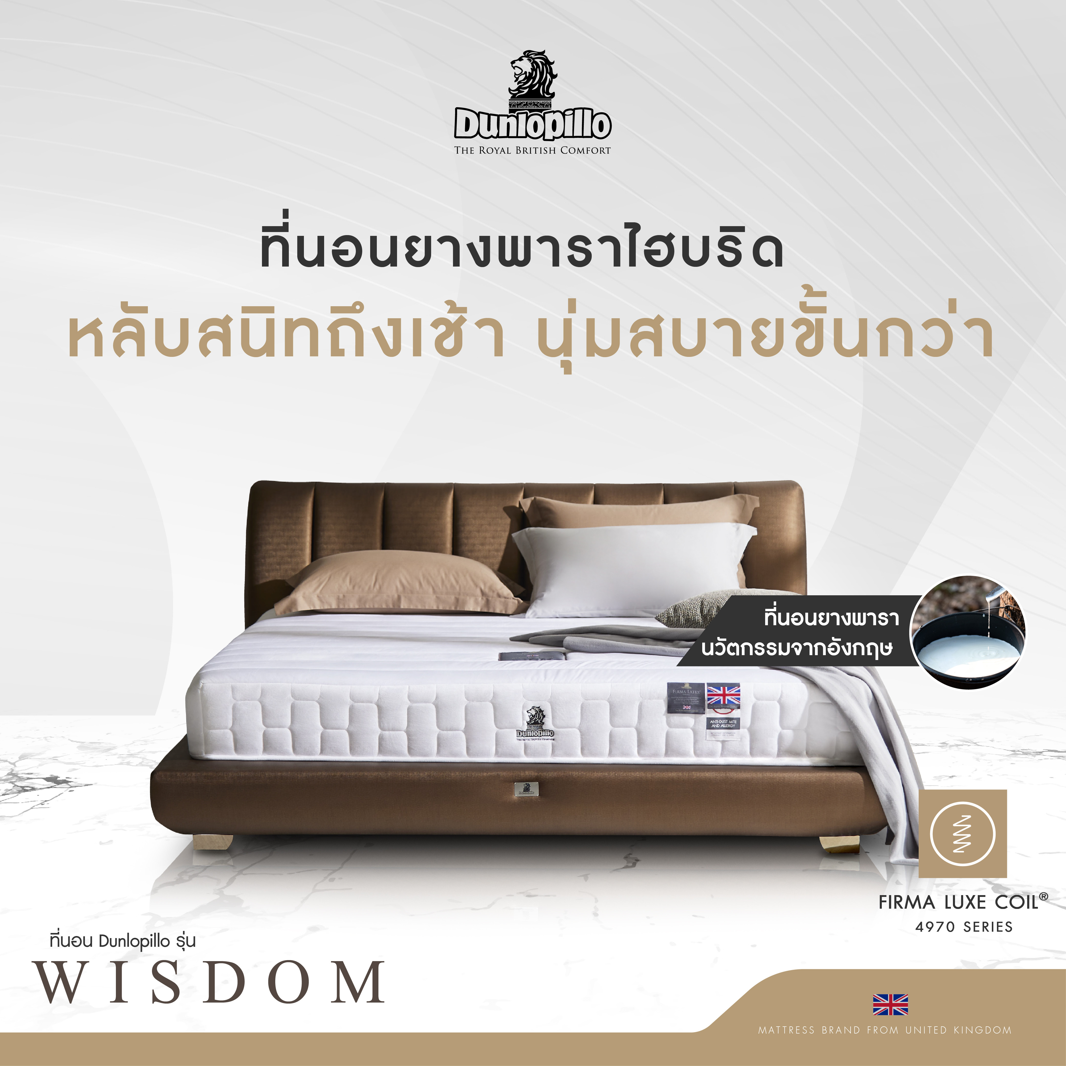 Dunlopillo Mattress Wisdom Dunlopillo Thailand